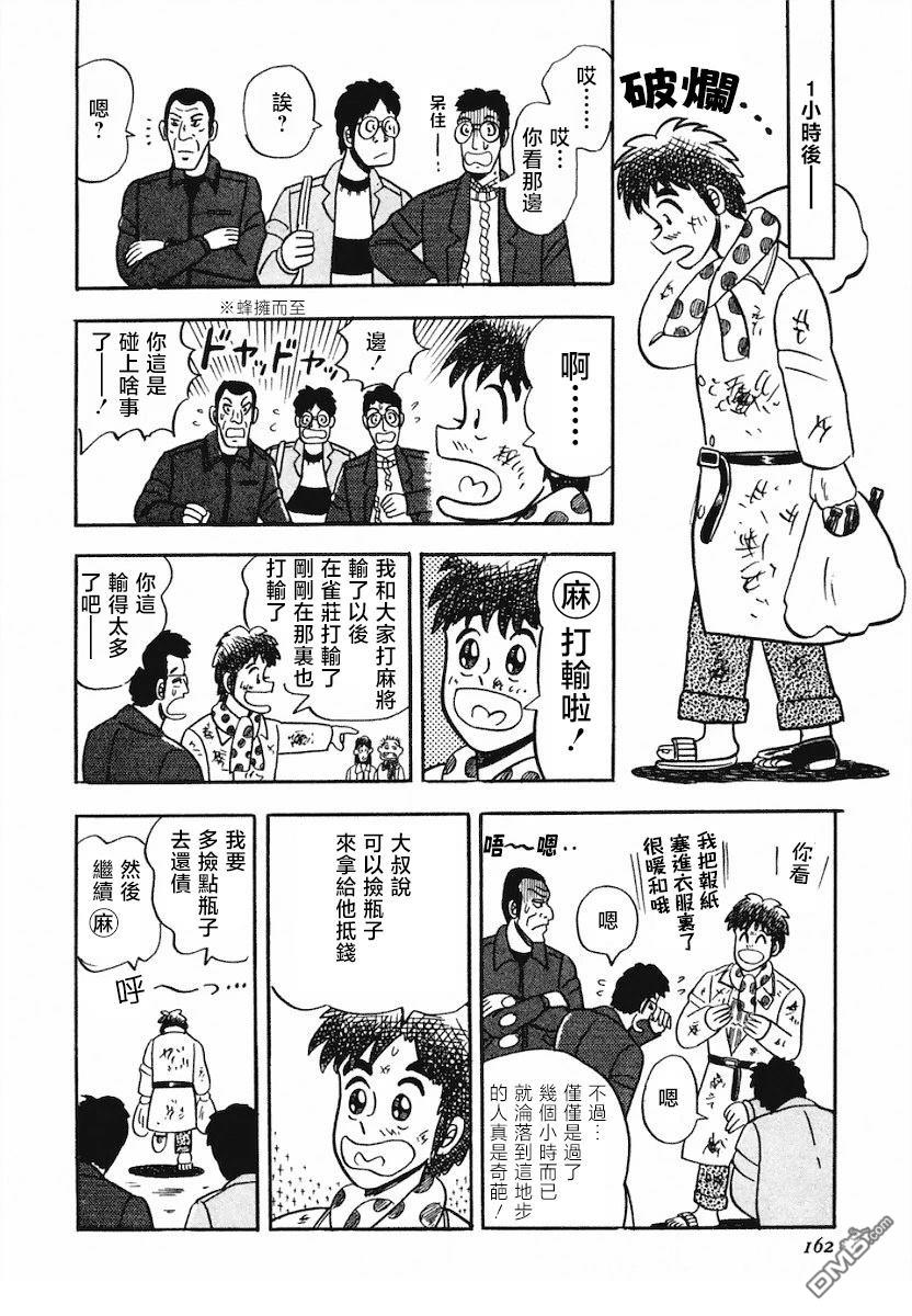 熱鬥吧小邊！ - 第7話 - 5