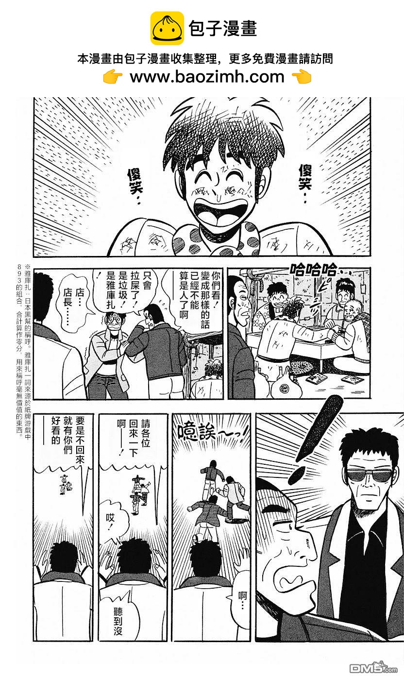 熱鬥吧小邊！ - 第7話 - 2