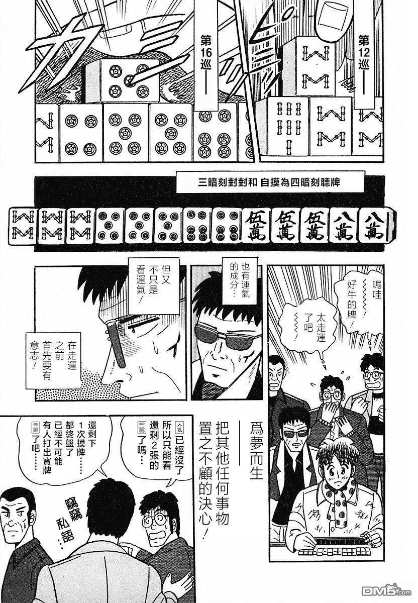 熱鬥吧小邊！ - 第7話 - 4