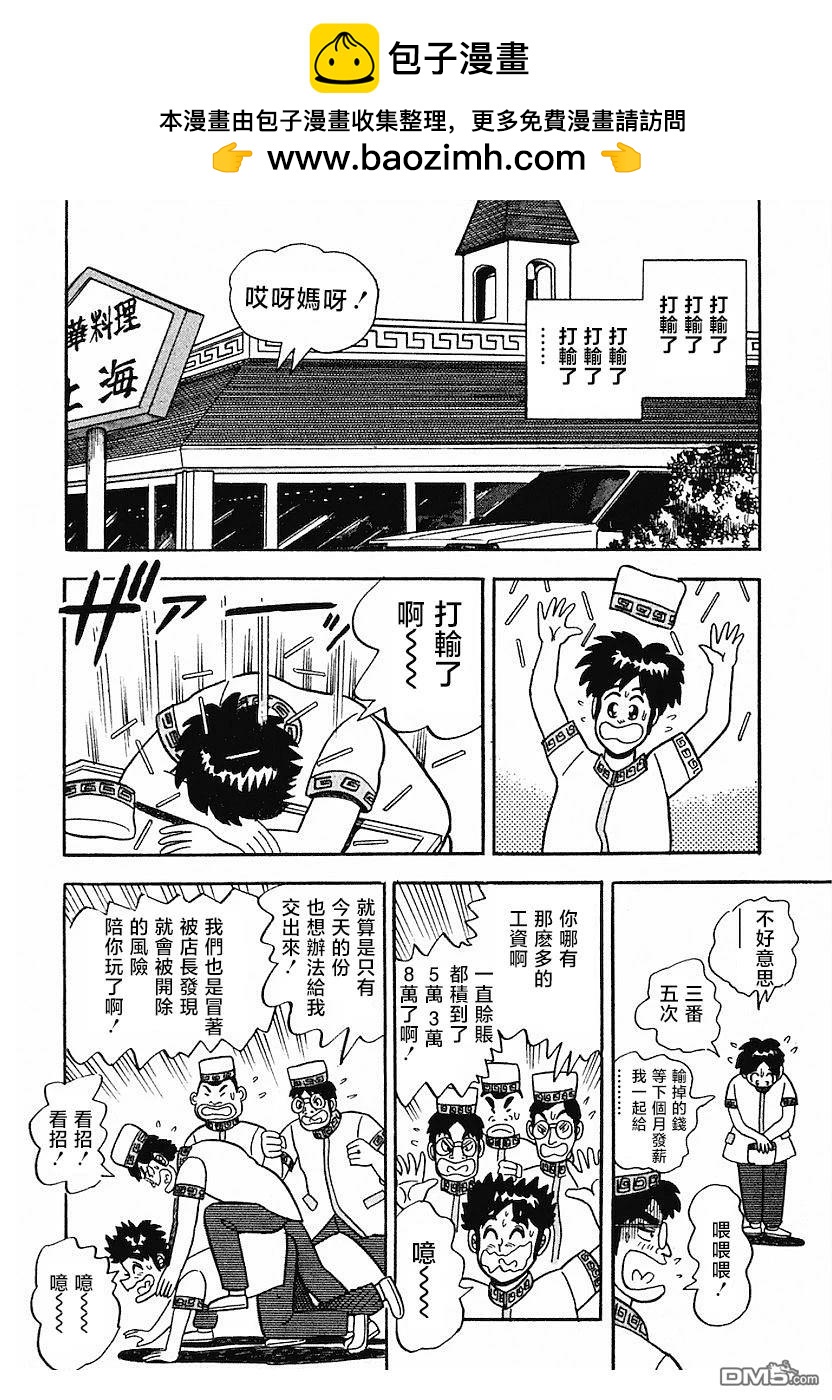熱鬥吧小邊！ - 第7話 - 2