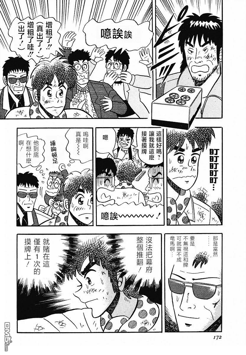 熱鬥吧小邊！ - 第7話 - 5