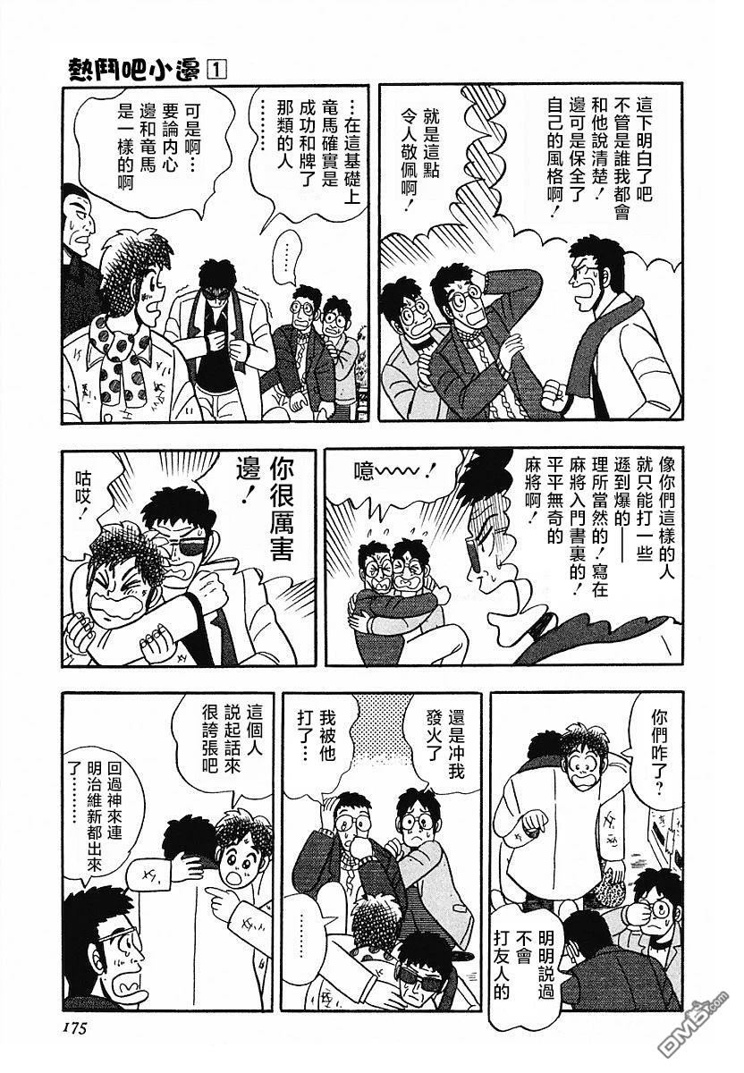 熱鬥吧小邊！ - 第7話 - 3