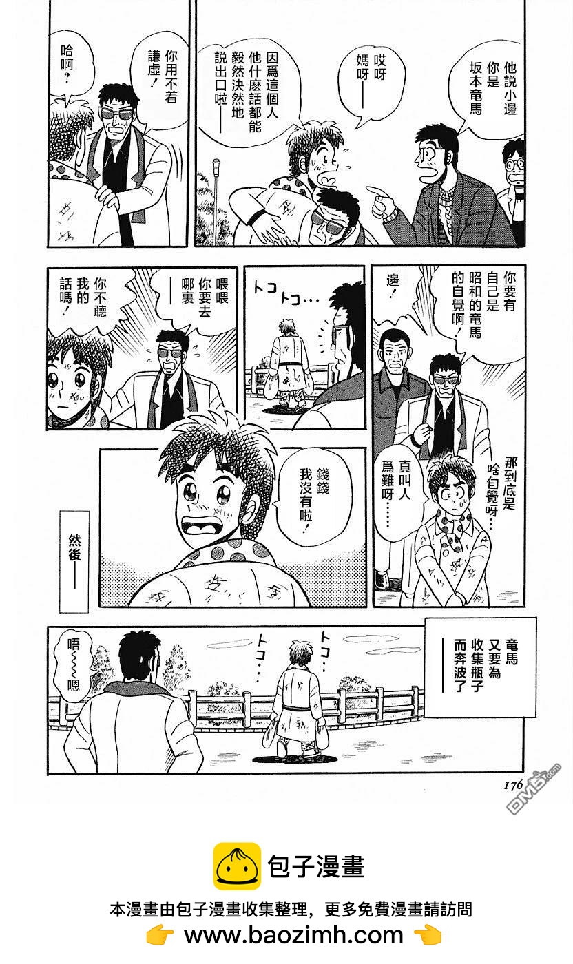 熱鬥吧小邊！ - 第7話 - 4