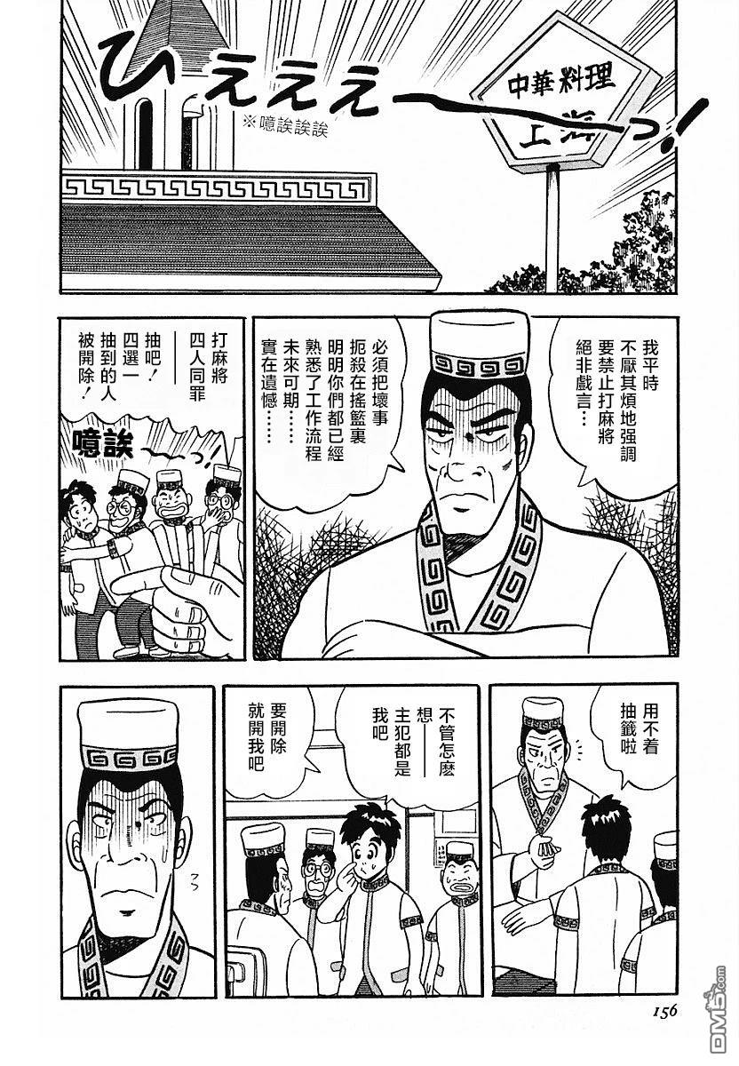 熱鬥吧小邊！ - 第7話 - 4