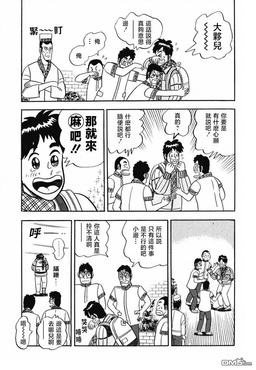 熱鬥吧小邊！ - 第7話 - 5