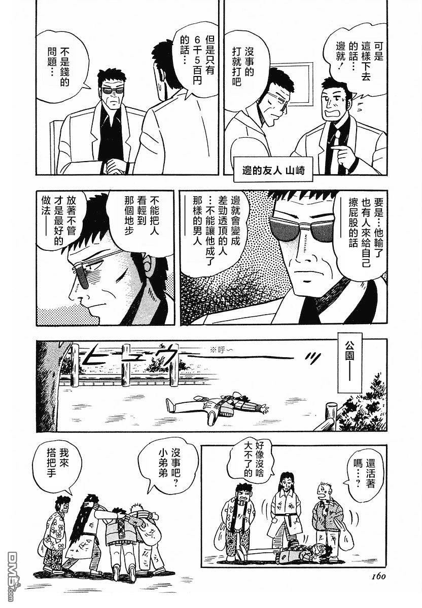 熱鬥吧小邊！ - 第7話 - 3