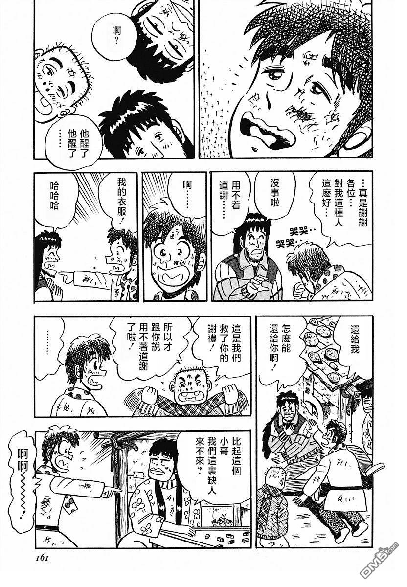 熱鬥吧小邊！ - 第7話 - 4