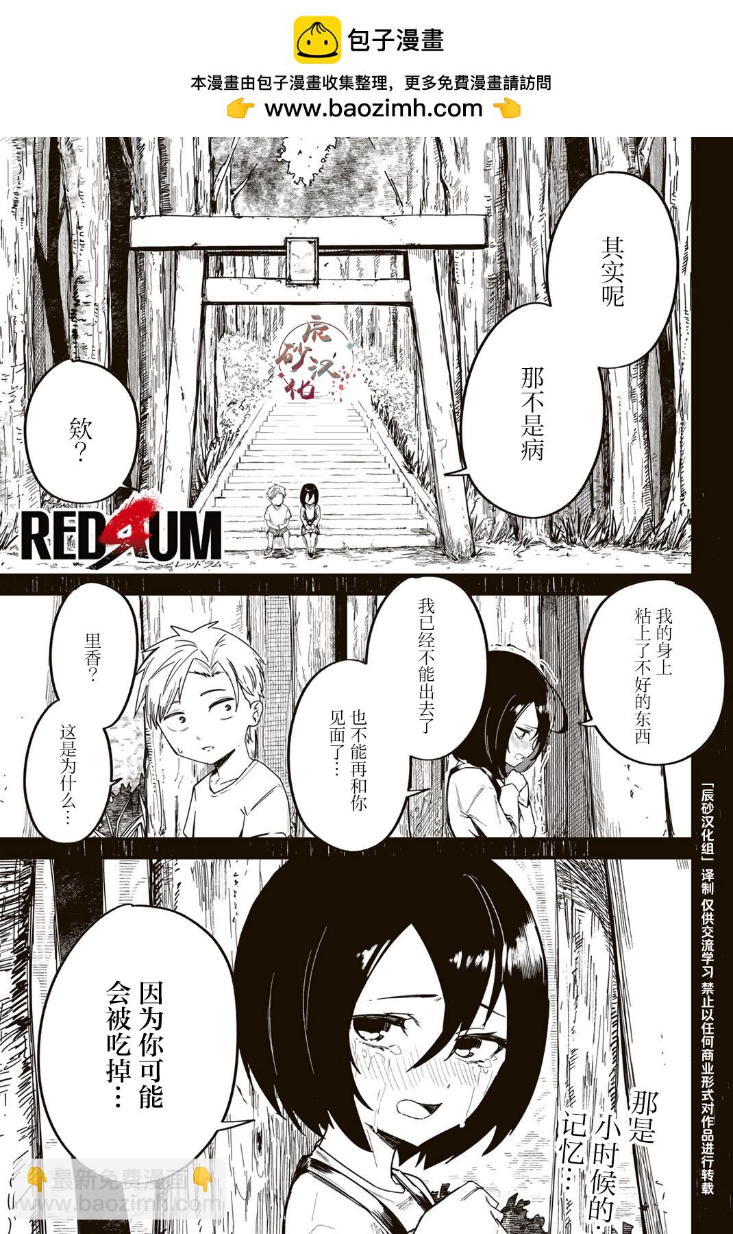 REDRUM - 第01話(1/2) - 2