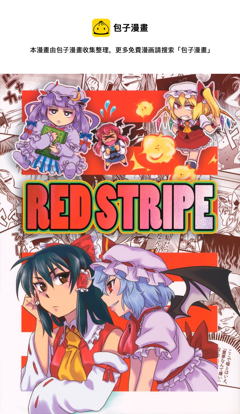 RED STRIPE - 短篇 - 1