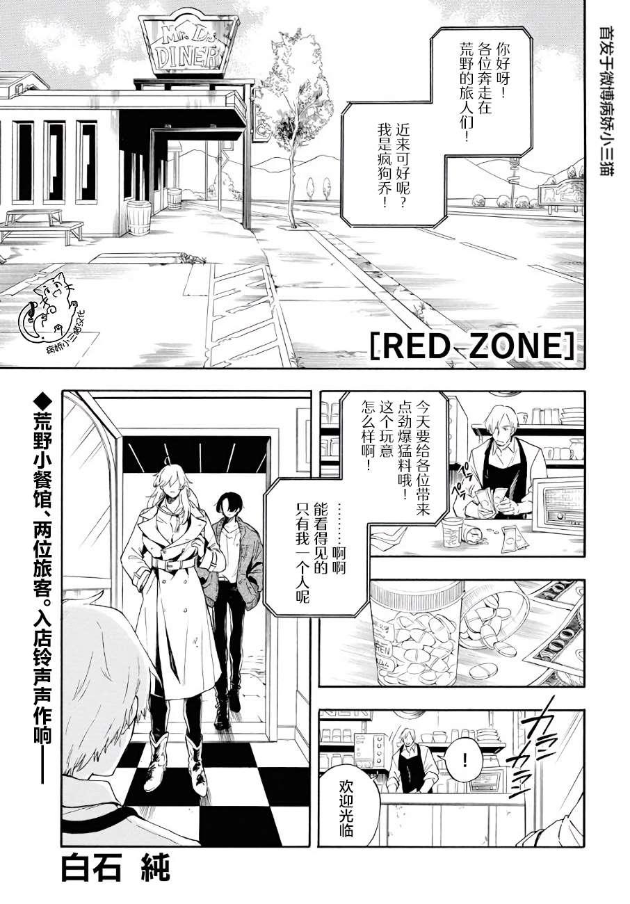 Red Zone - 第0話 - 1