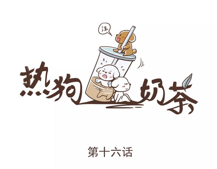 第16话 绑架？！-第17话