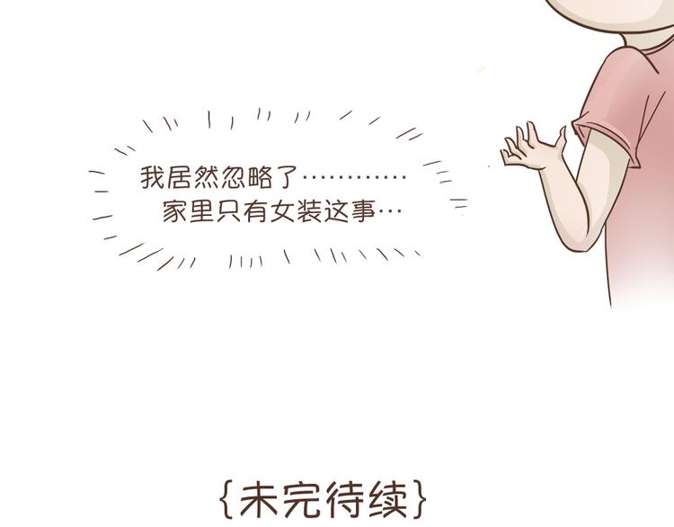 第3话  不要穿女装啊-第3话