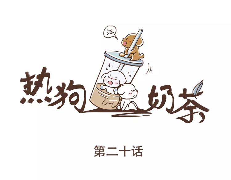 第20话 救星驾到-第21话