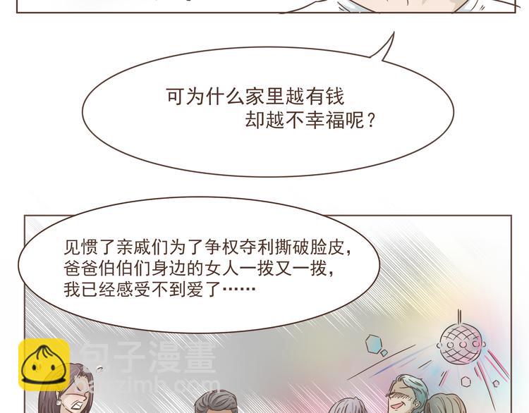 第9话 富二代-第9话