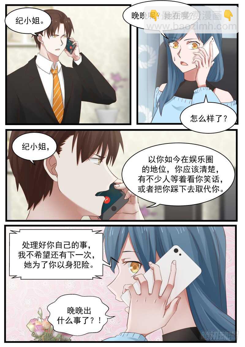 惹霍成婚 - 第九十三话 - 1