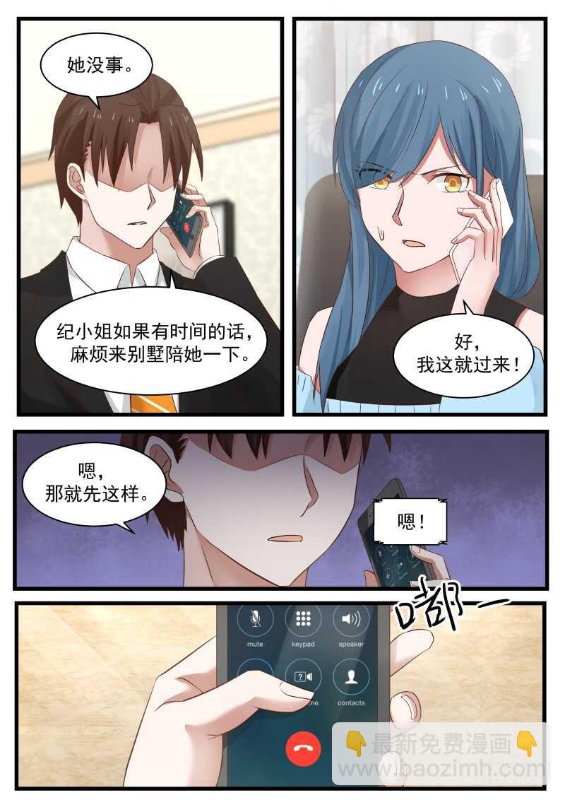 惹霍成婚 - 第九十三话 - 2