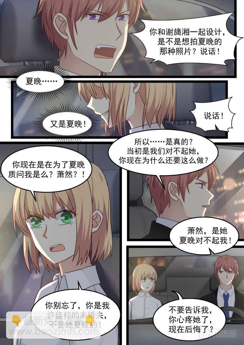 惹霍成婚 - 第九十五话 - 3