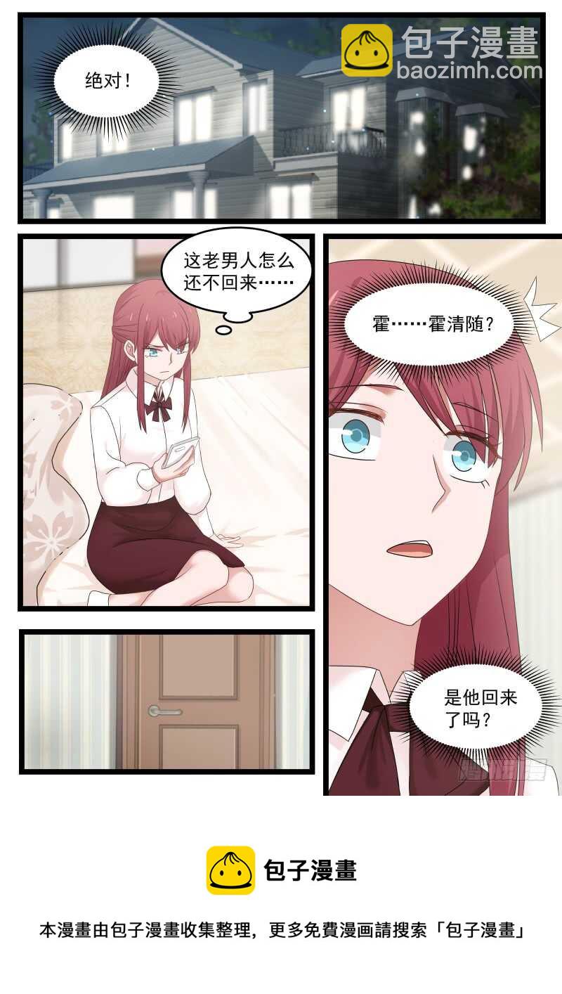 惹霍成婚 - 第九十五话 - 1