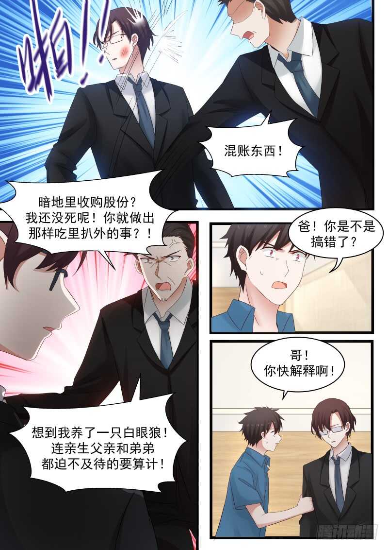 惹霍成婚 - 第九十五话 - 3