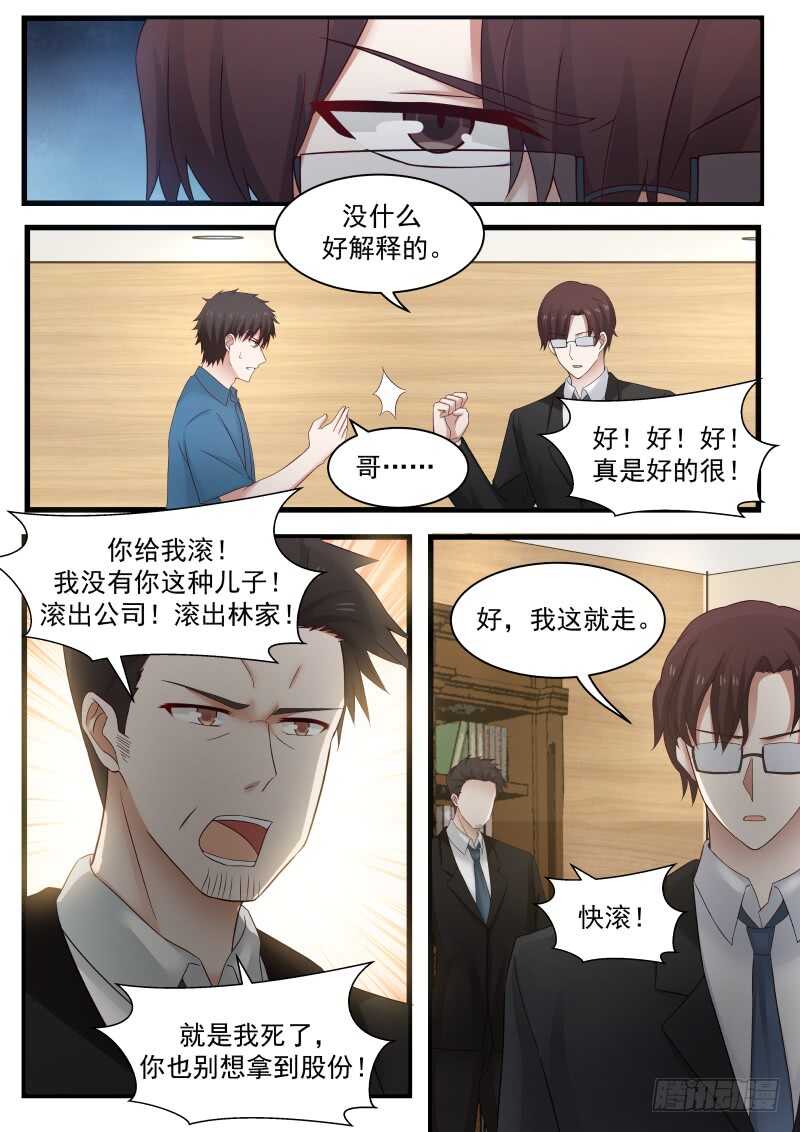 惹霍成婚 - 第九十五话 - 4