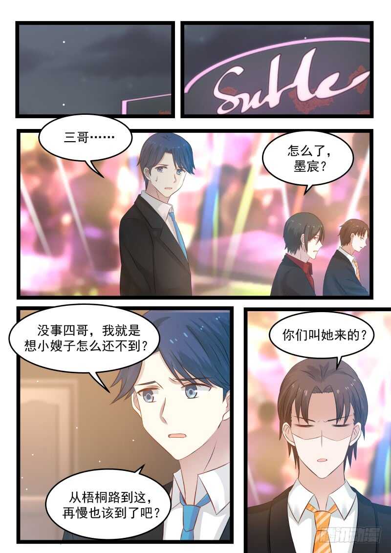 惹霍成婚 - 第九十七话 - 2