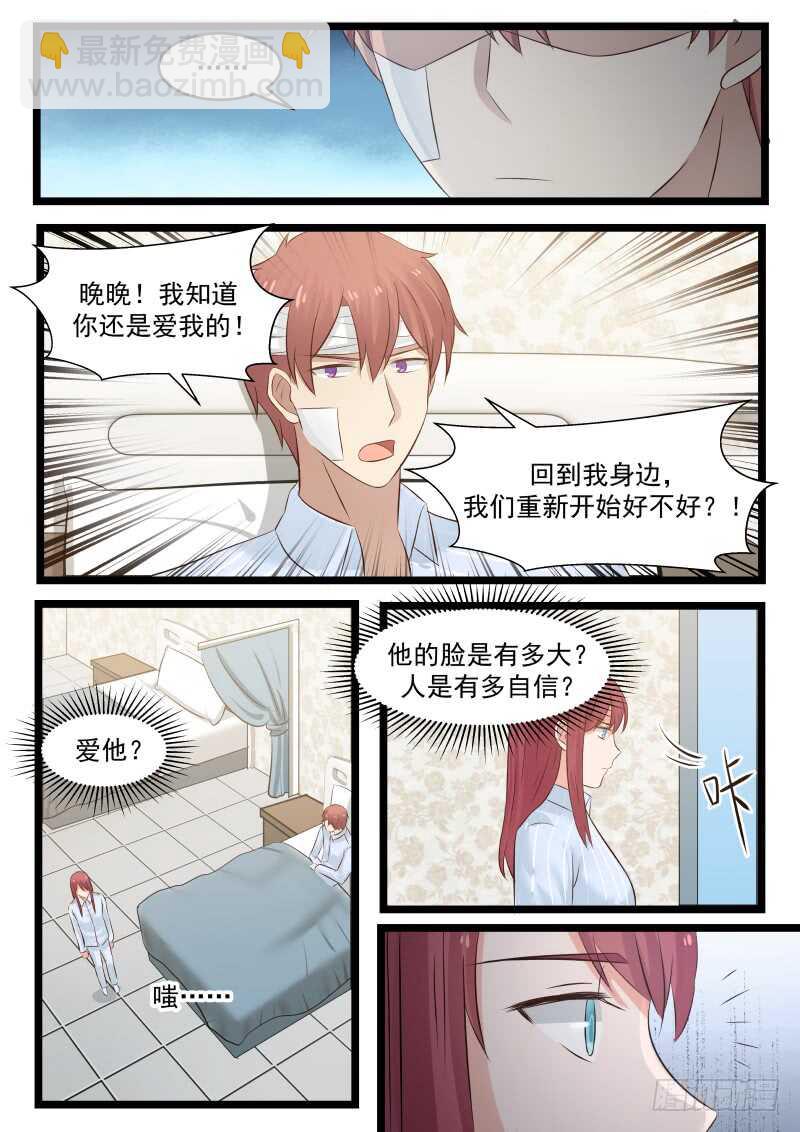 惹霍成婚 - 第九十七话 - 4