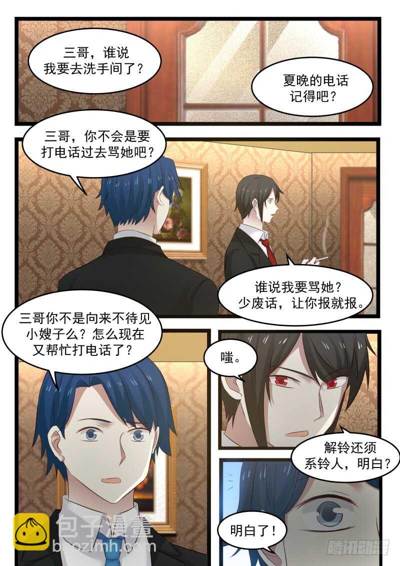 惹霍成婚 - 第九十七话 - 4