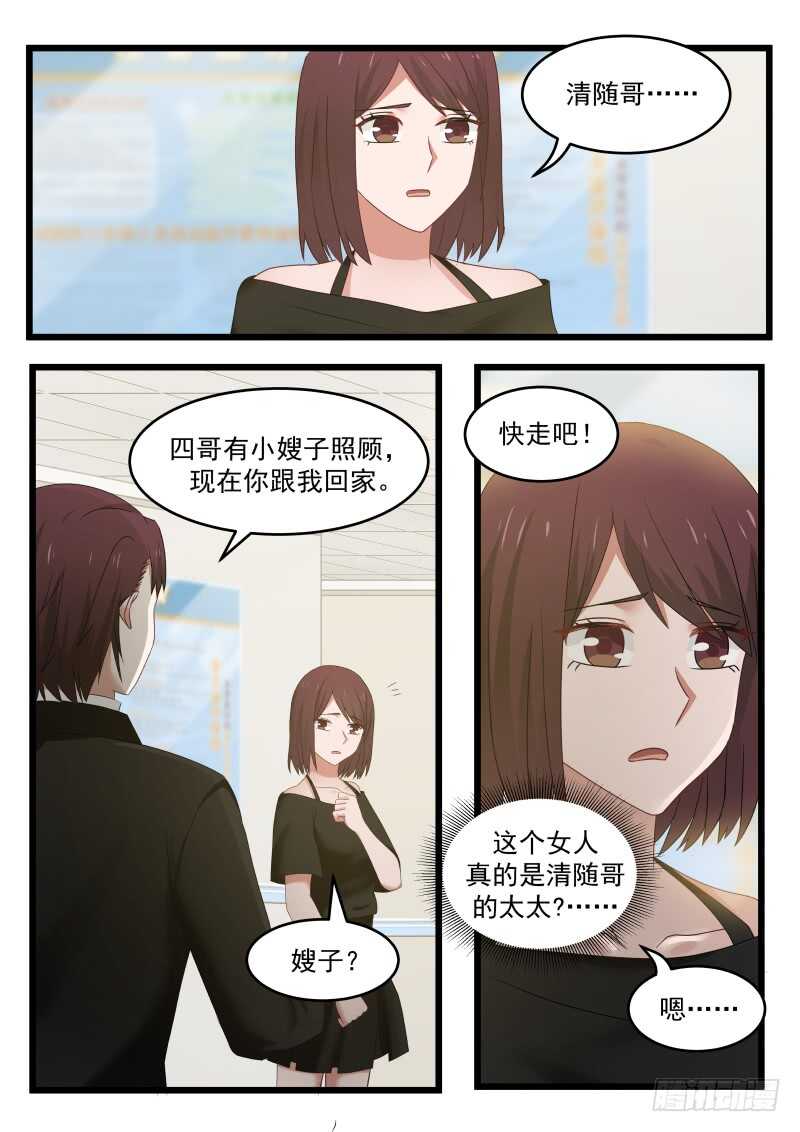 惹霍成婚 - 第九十九话 - 3