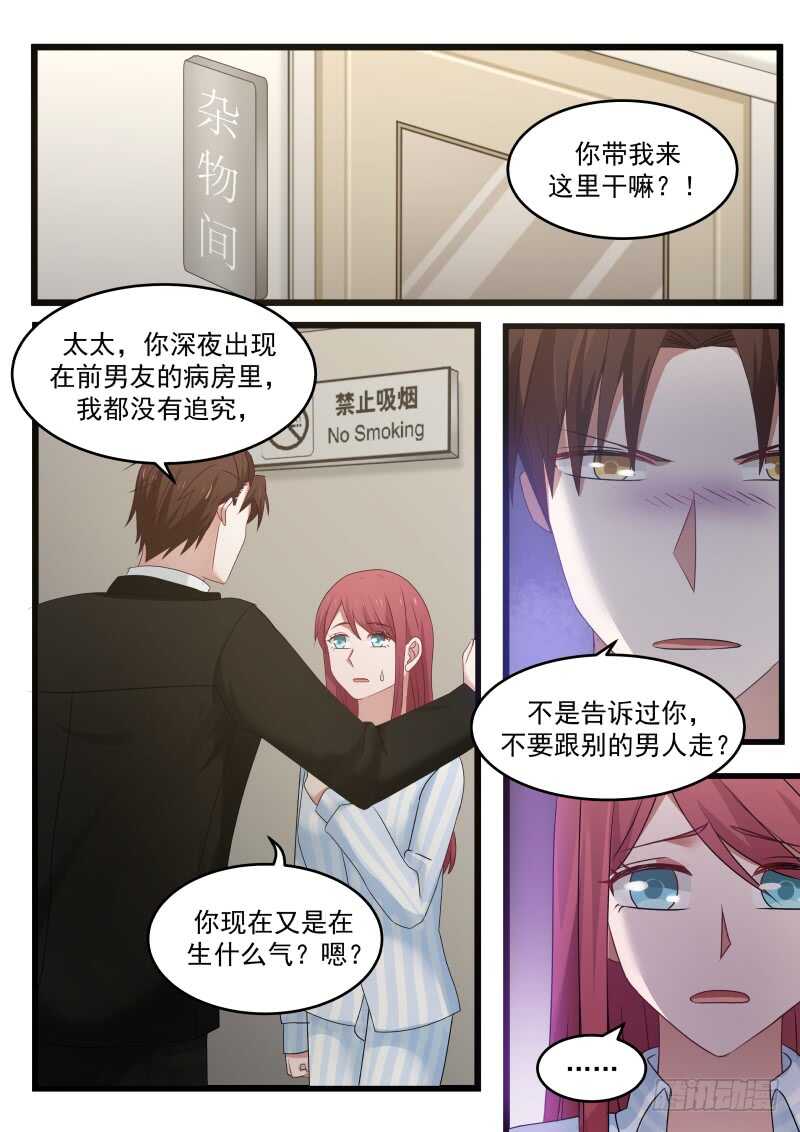 惹霍成婚 - 第九十九话 - 3