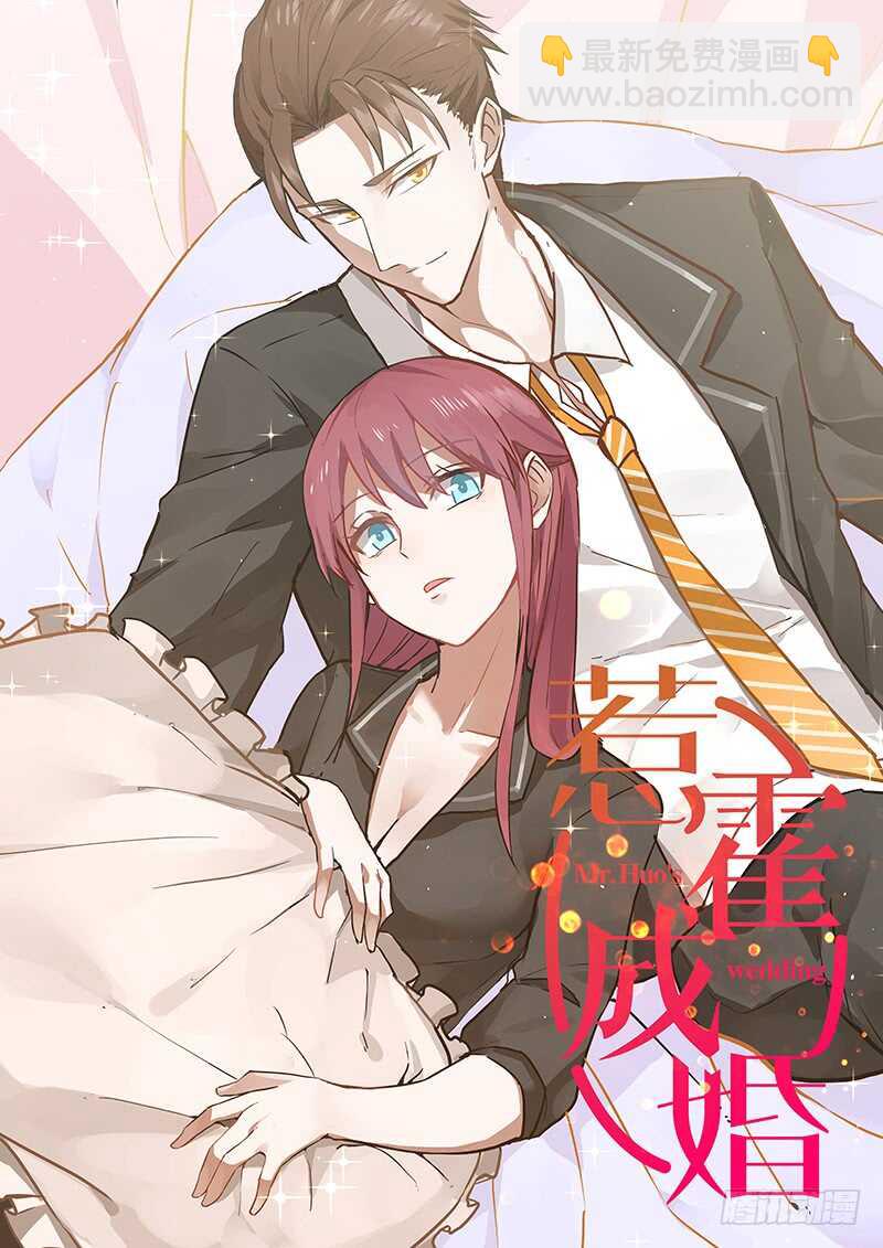 惹霍成婚 - 第一百零一话 - 3