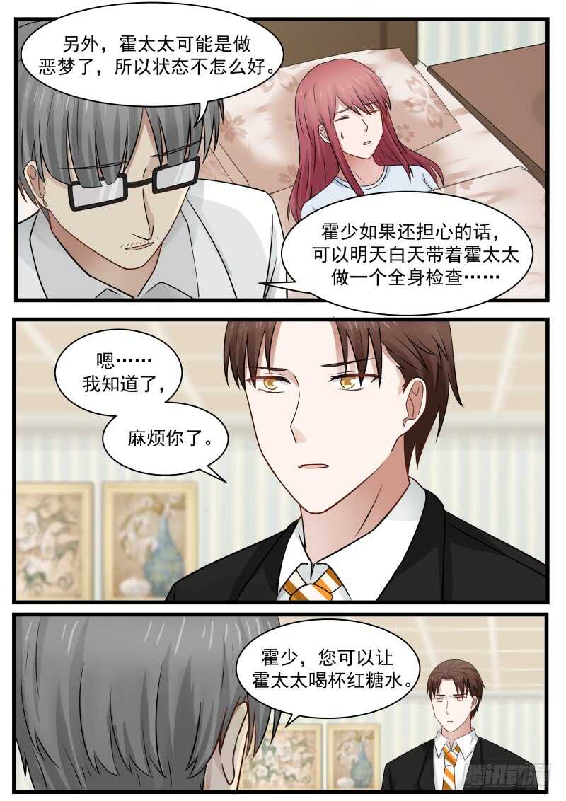 惹霍成婚 - 第一百零一话 - 1