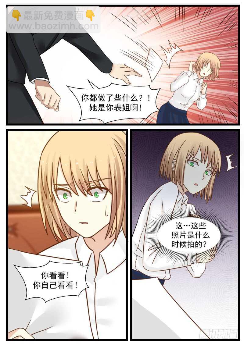 惹霍成婚 - 第一百零三话 - 2