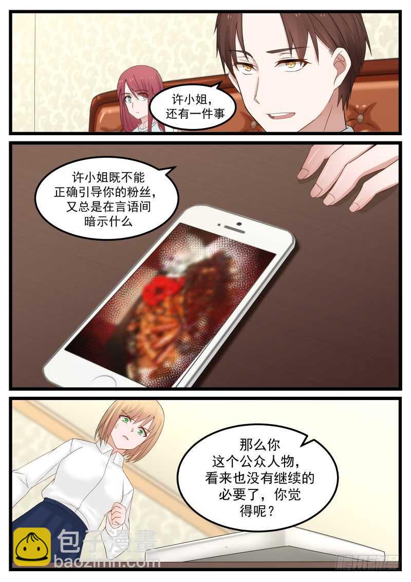 惹霍成婚 - 第一百零三话 - 1