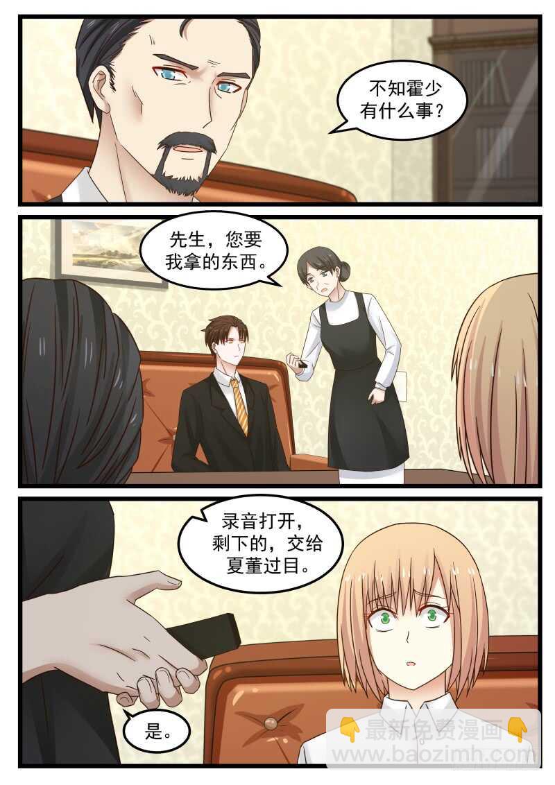 惹霍成婚 - 第一百零三话 - 3