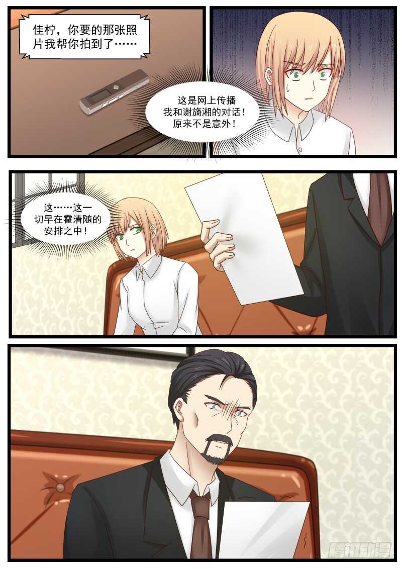 惹霍成婚 - 第一百零三话 - 4