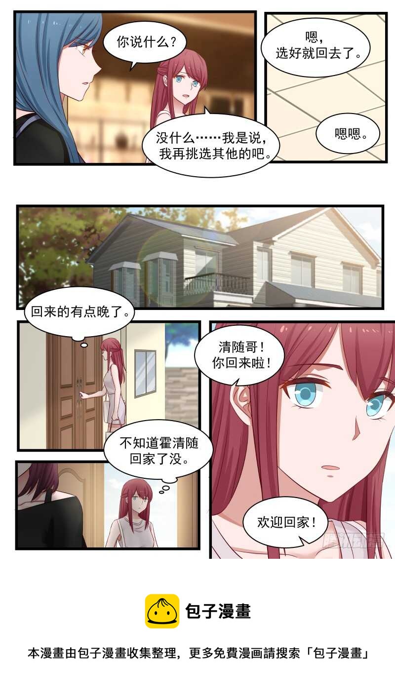 惹霍成婚 - 第一百零五话 - 1