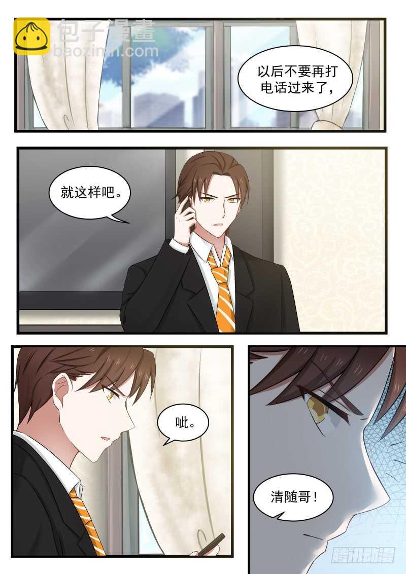 惹霍成婚 - 第一百零九话 - 2