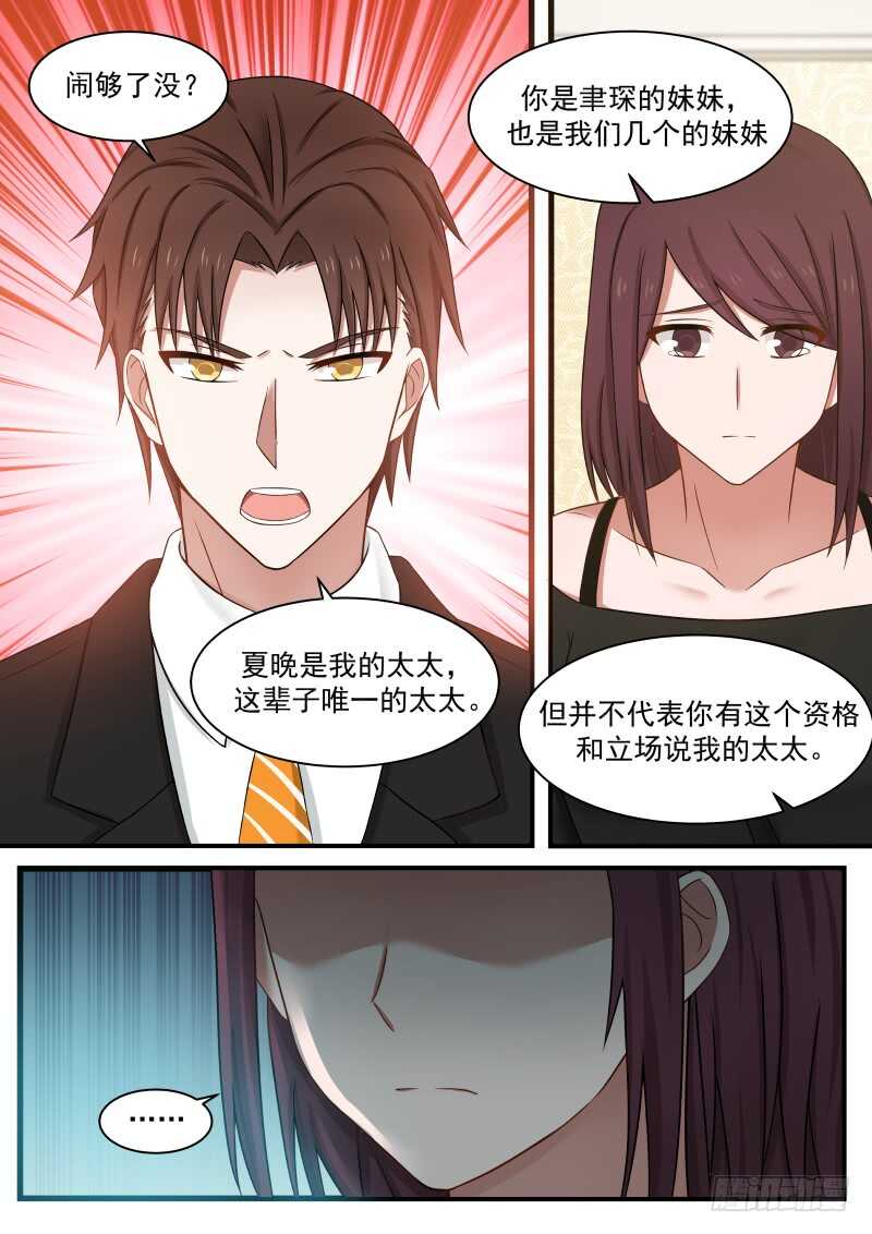 惹霍成婚 - 第一百零九话 - 3