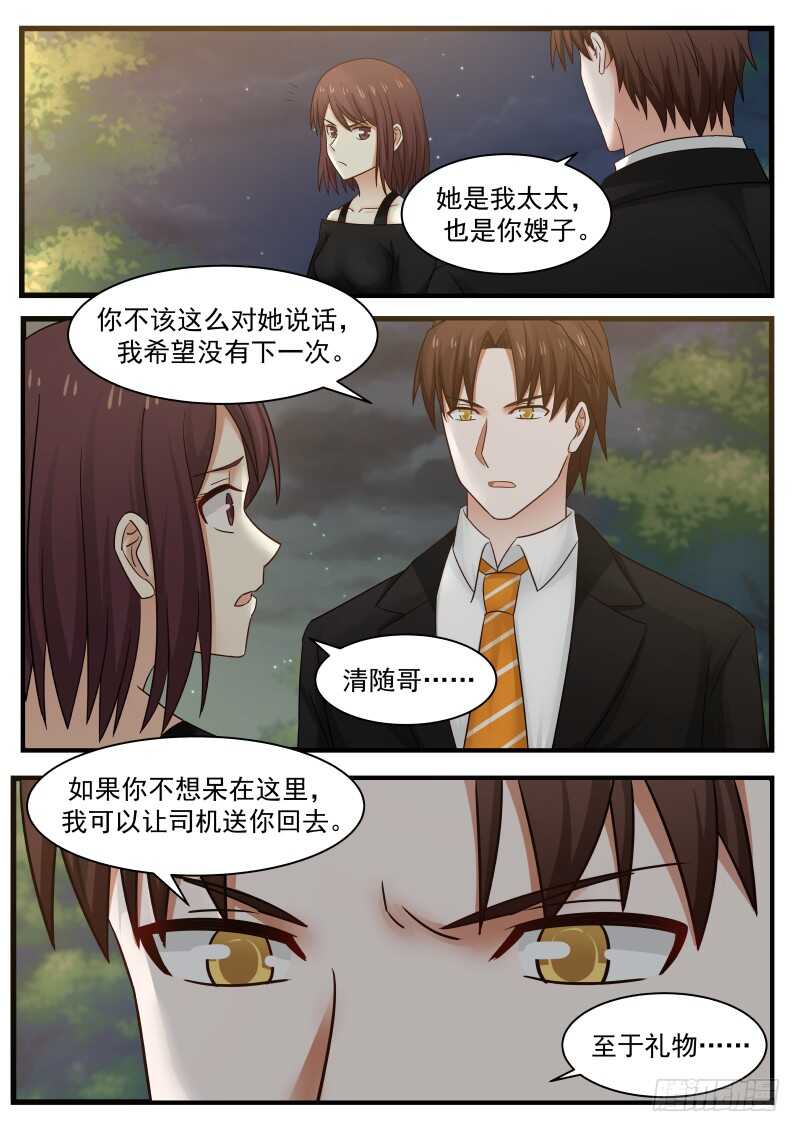 惹霍成婚 - 第一百零九话 - 2