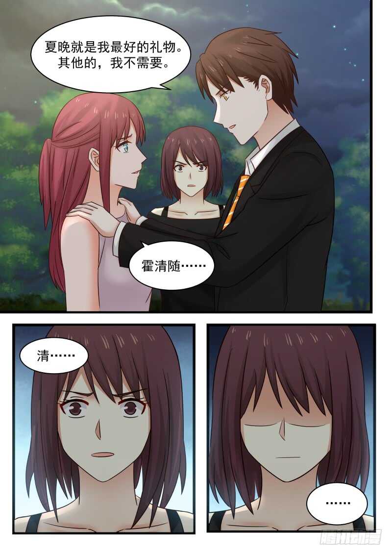 惹霍成婚 - 第一百零九话 - 3