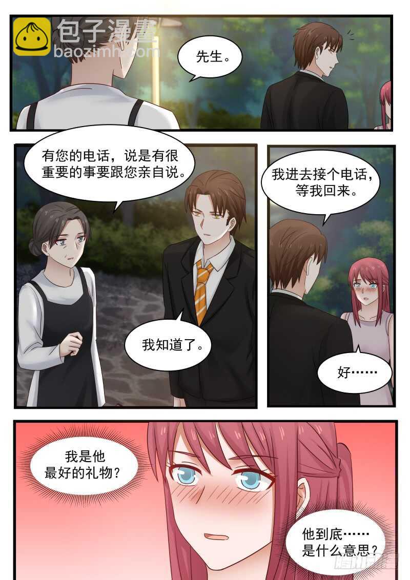 惹霍成婚 - 第一百零九话 - 4