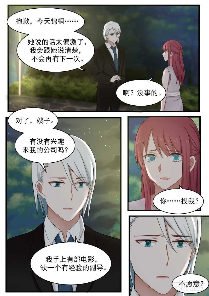 惹霍成婚 - 第一百零九话 - 2