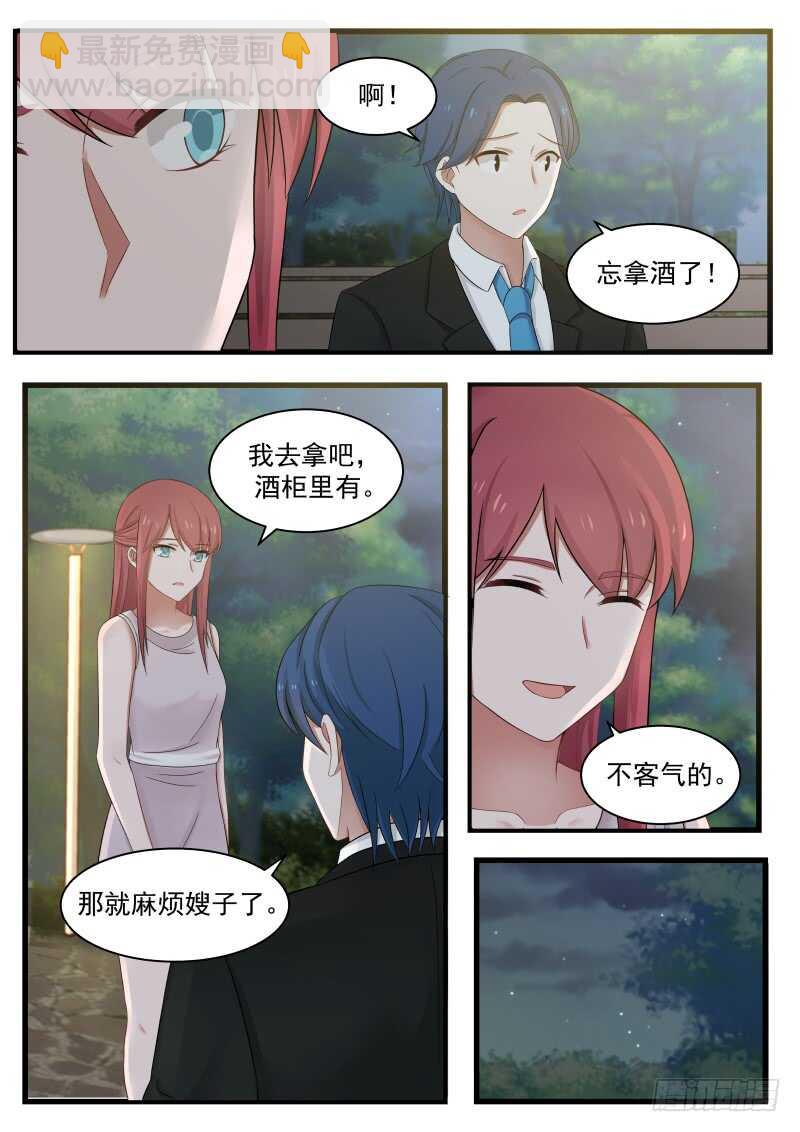 惹霍成婚 - 第一百零九话 - 1