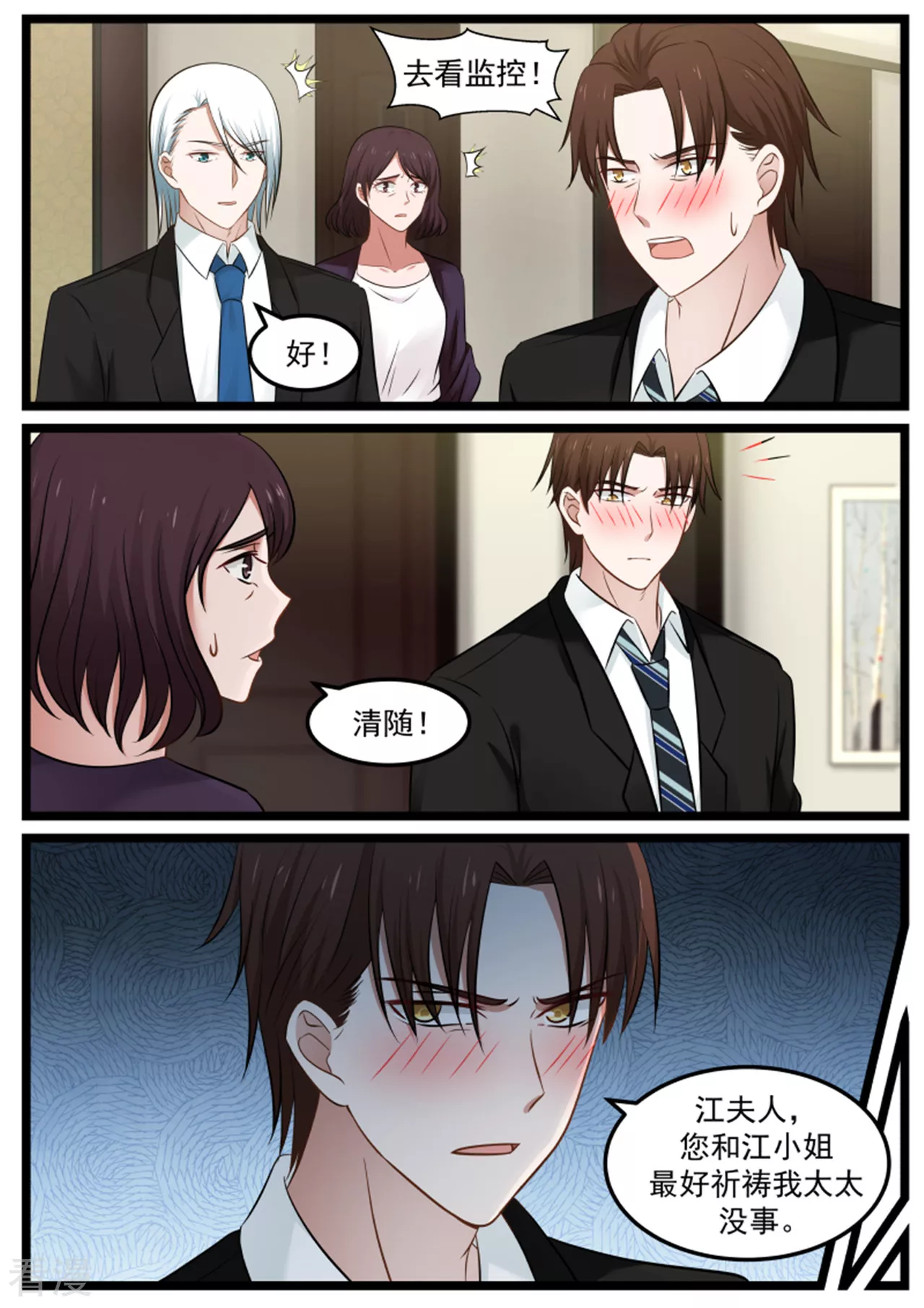 惹霍成婚 - 第119话 - 2