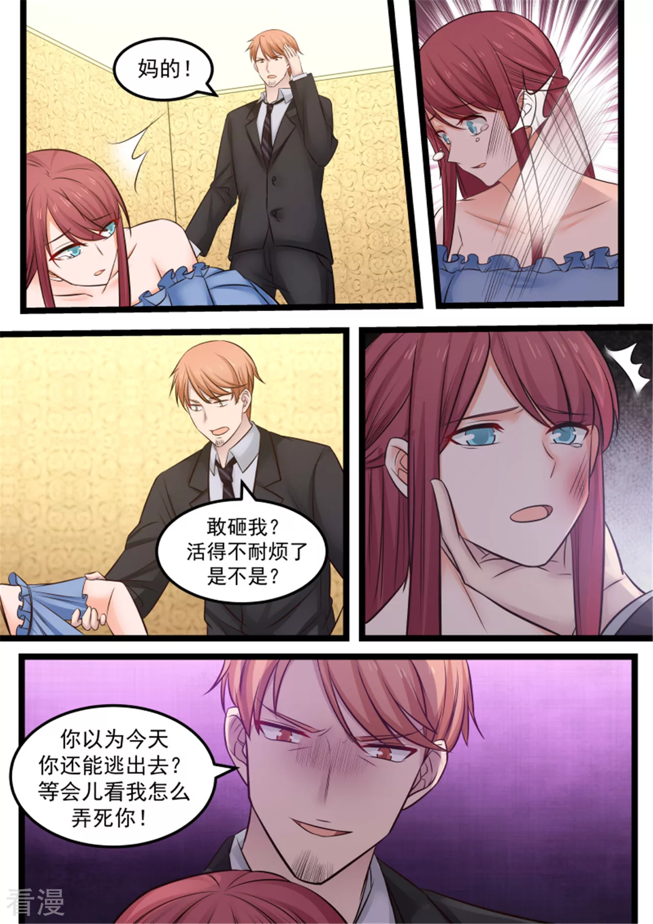 惹霍成婚 - 第119话 - 4