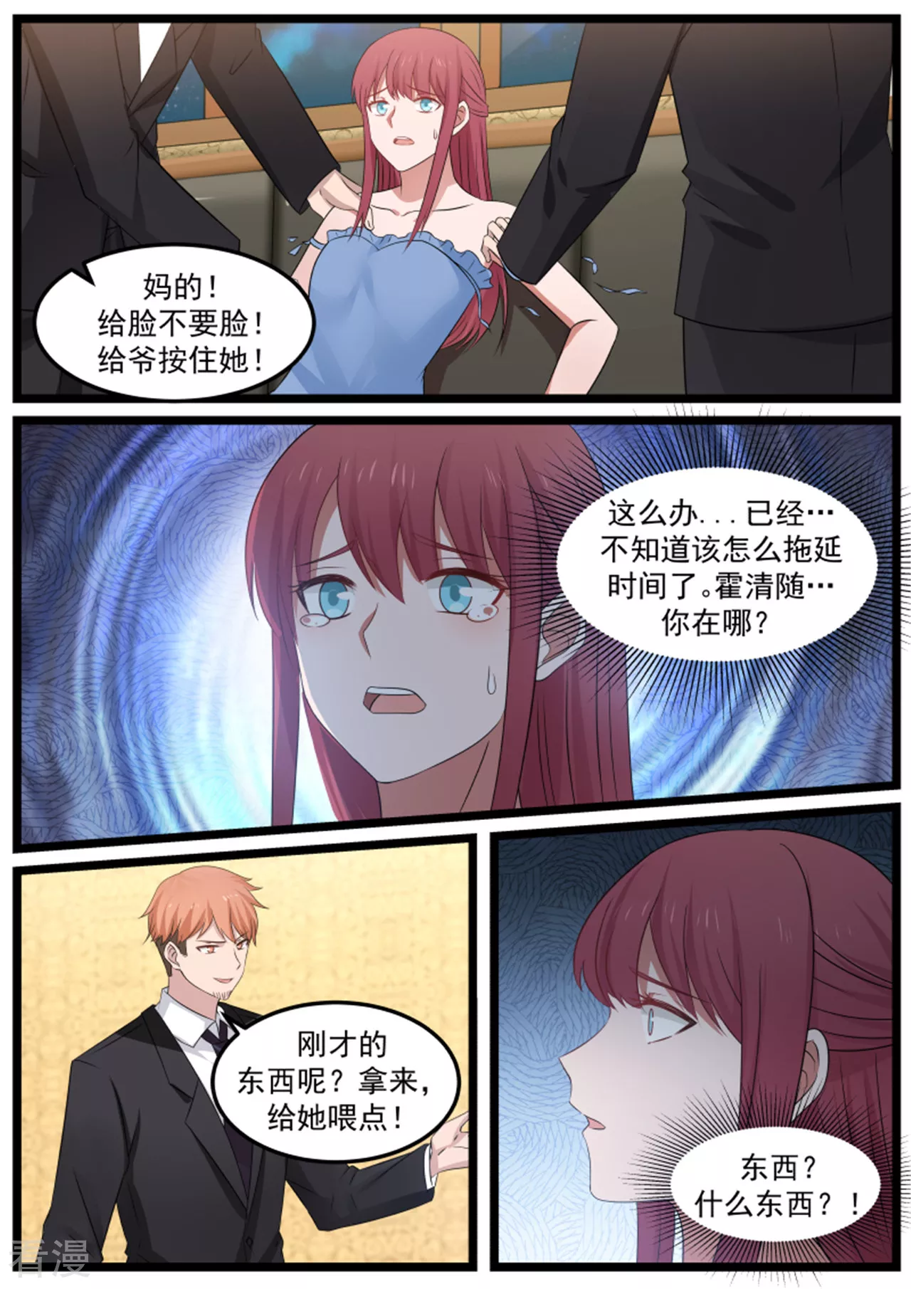 惹霍成婚 - 第119话 - 2