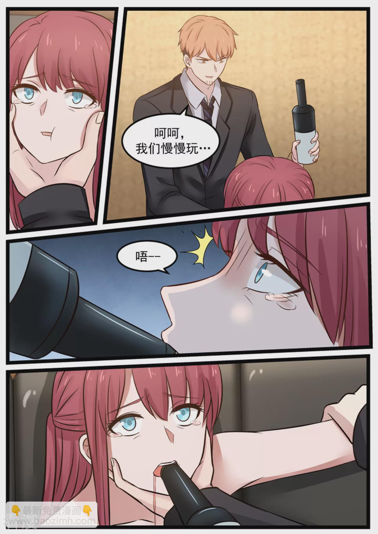 惹霍成婚 - 第119话 - 3