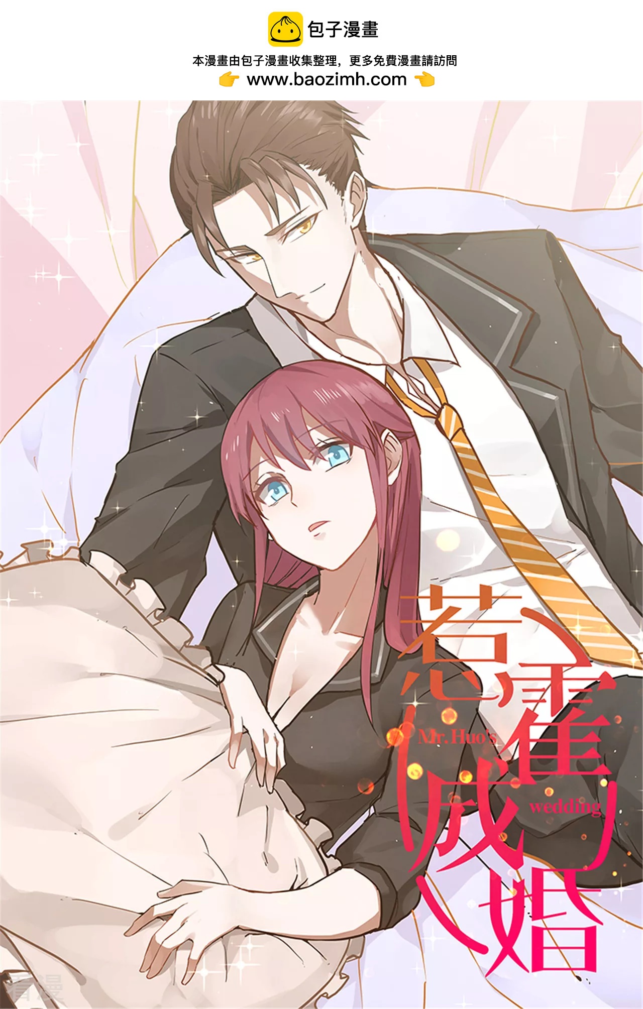 惹霍成婚 - 第119话 - 2