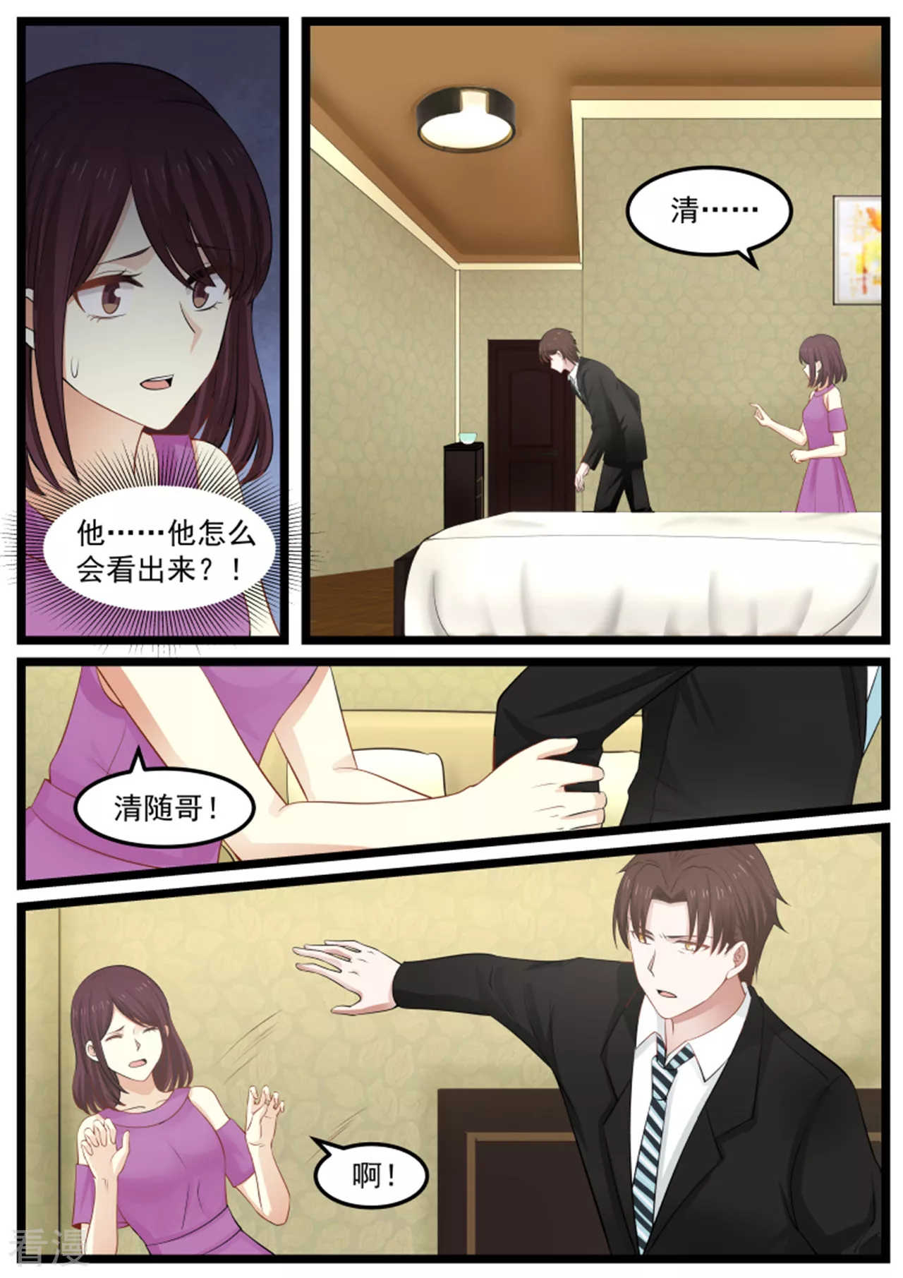 惹霍成婚 - 第119话 - 3