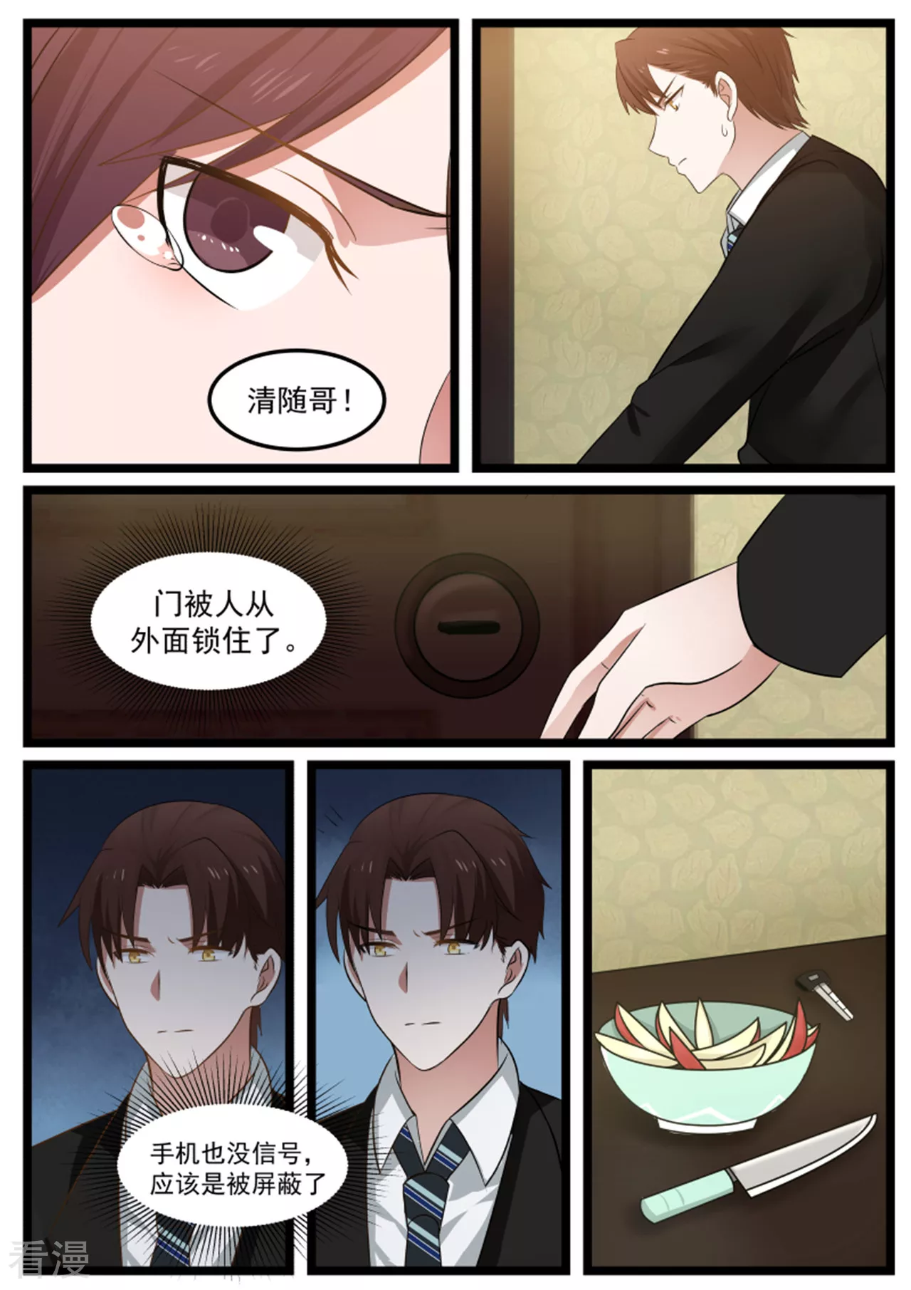 惹霍成婚 - 第119话 - 2